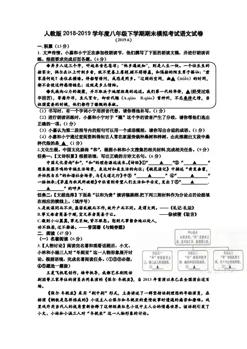 人教版2018-2019学年度八年级下学期期末模拟考试语文试卷(含答案)