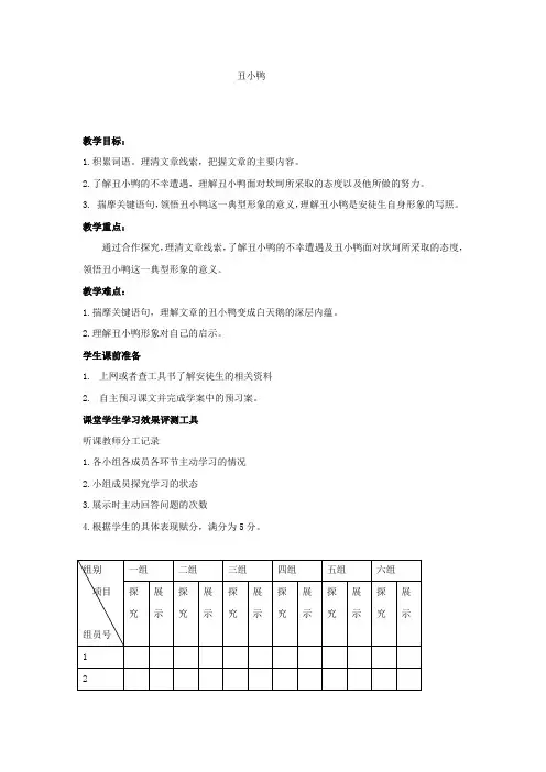 初中语文_丑小鸭教学设计学情分析教材分析课后反思