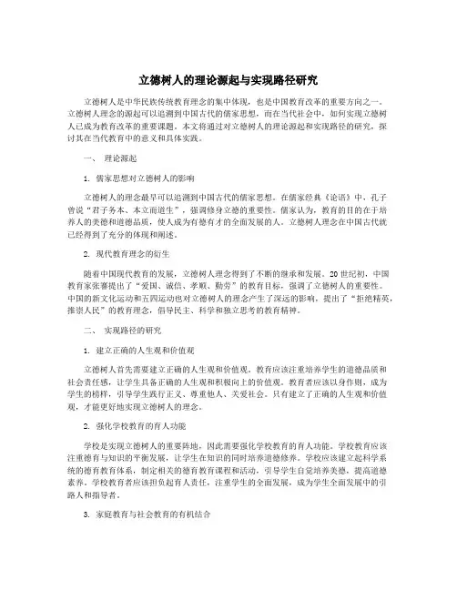 立德树人的理论源起与实现路径研究