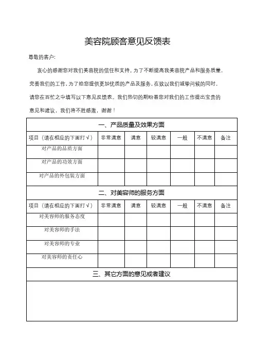 美容院顾客意见反馈表