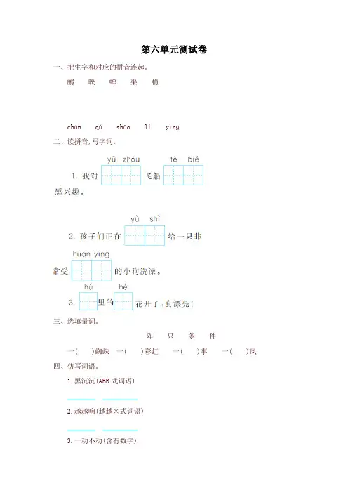 新版部编本三年级语文下册第六单元提升练习及答案
