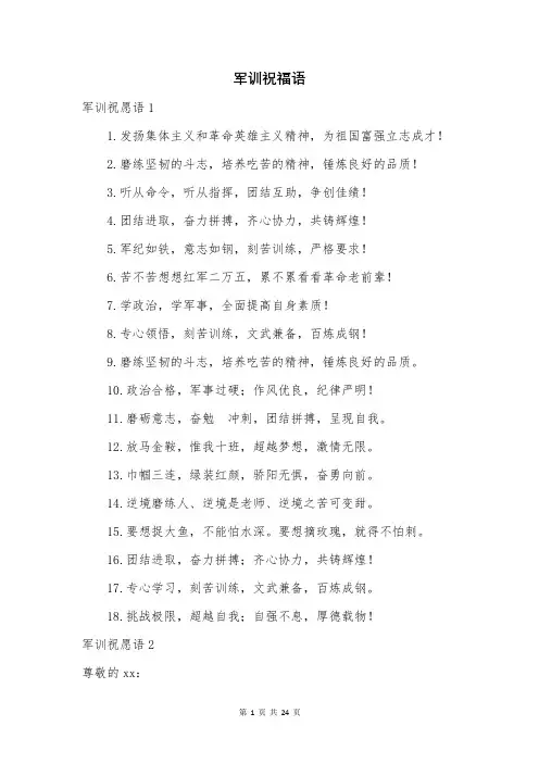 军训祝福语