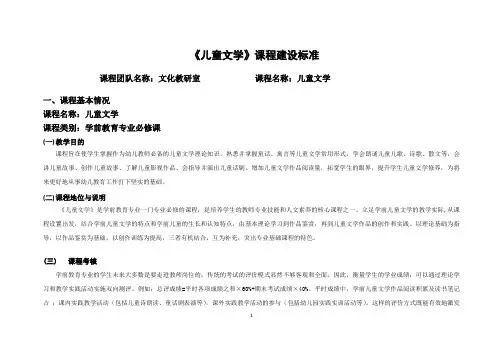 《儿童文学》 课程建设标准