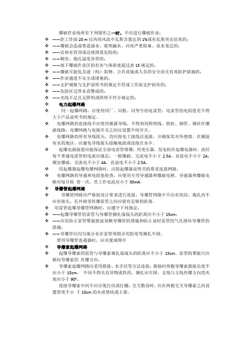 爆破作业注意事项