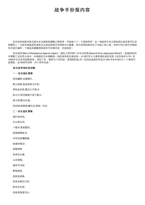 战争手抄报内容