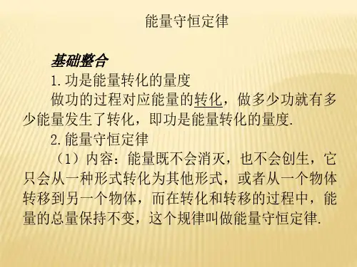 高三复习能量守恒定律.ppt