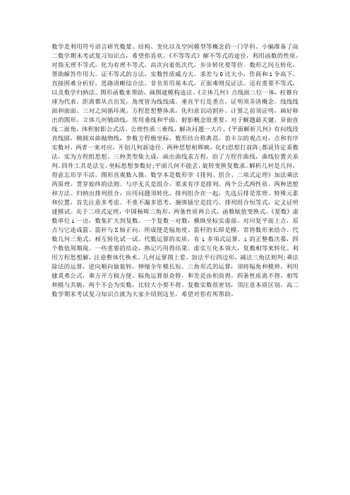 高二数学期末考试复习知识点总结