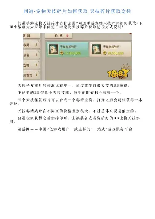 问道宠物天技碎片如何获取天技碎片获取途径