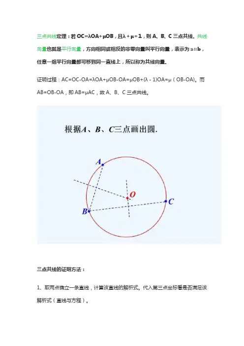 初中三点共线定理