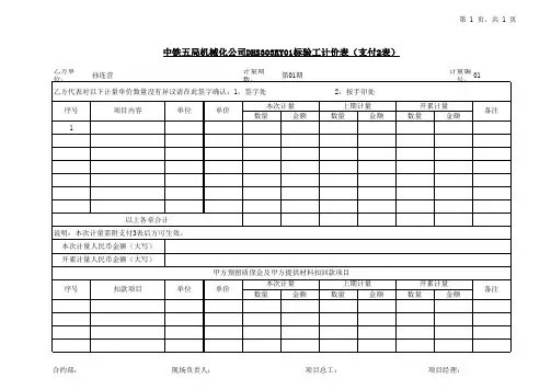验工计价表
