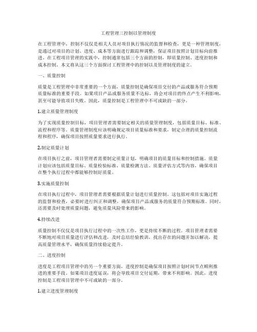 工程管理三控制以管理制度