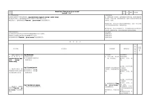 Unit1SectionB(1a1e)教学设计人教版英语八年级上册