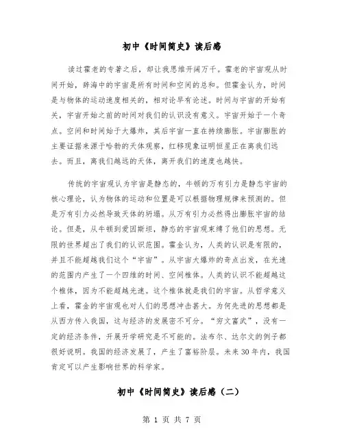初中《时间简史》读后感(四篇)