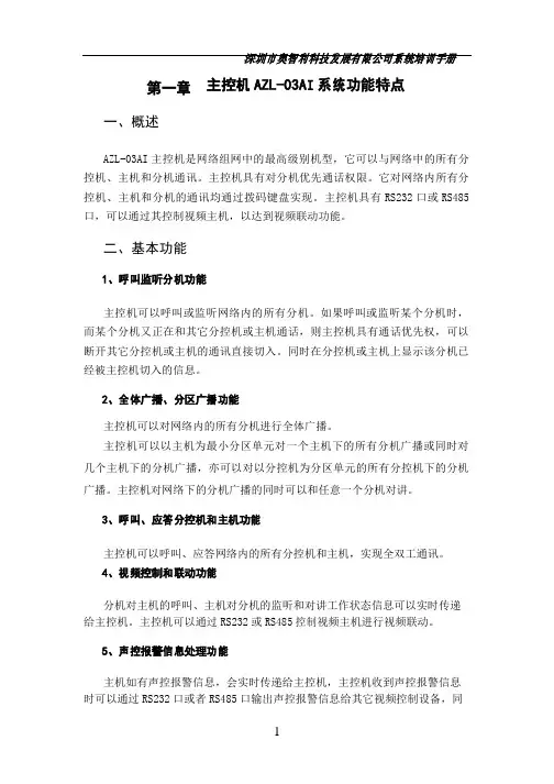 CCTV培训手册