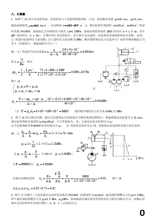 液压回路考试习题答案1
