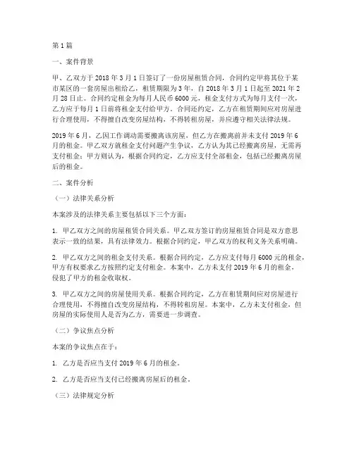 法律案例分析法律关系(3篇)