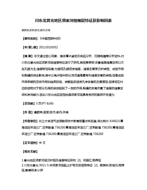 川东北普光地区须家河组储层特征及影响因素