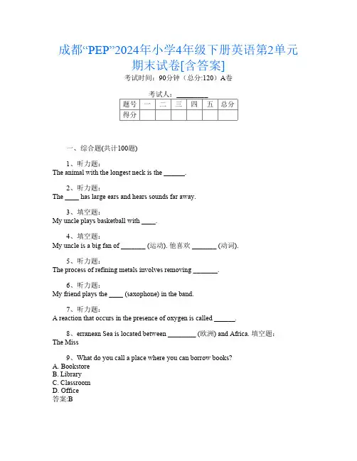 成都“PEP”2024年小学4年级下册G卷英语第2单元期末试卷[含答案]