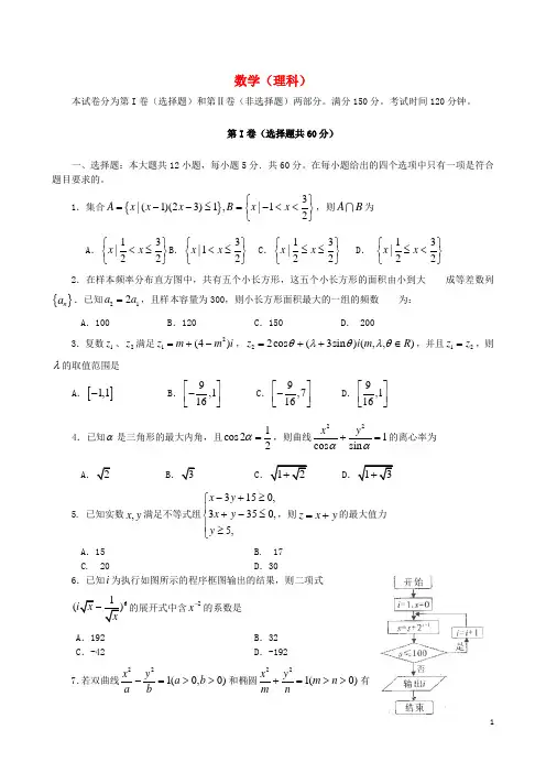 河南省新乡、许昌、平顶山高三数学第二次调研考试试题 理 新人教A版