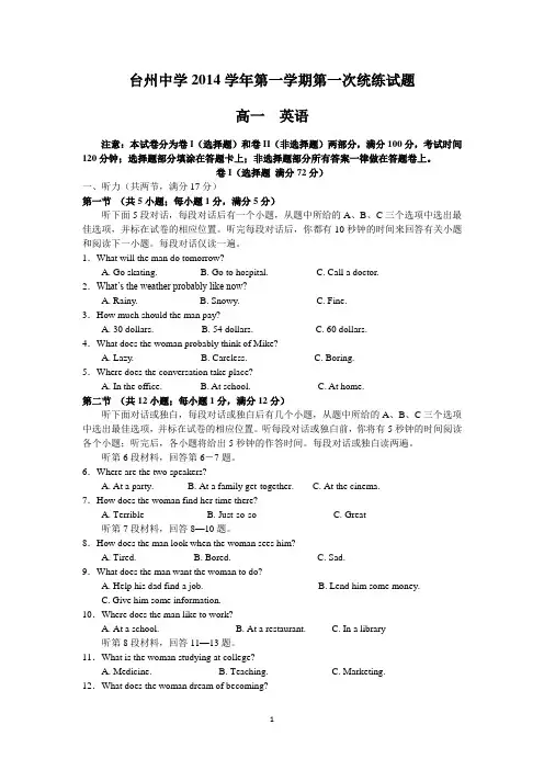 浙江省台州中学2014-2015学年高一第一学期第一次统练试卷英语