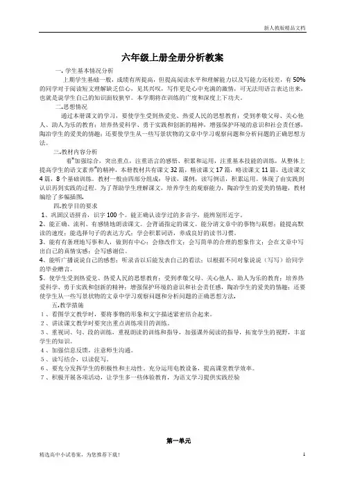 2020-2021【部编人教版】语文六年级(上册)全册教案