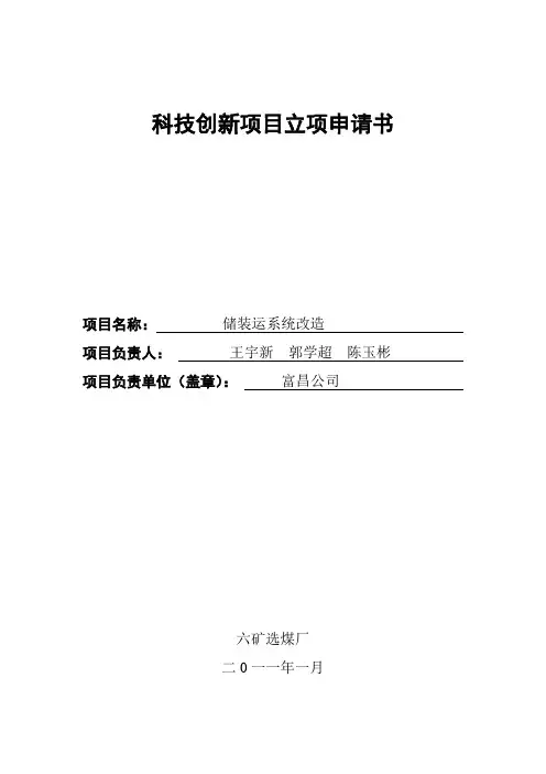 科技创新项目立项申请书培训课件