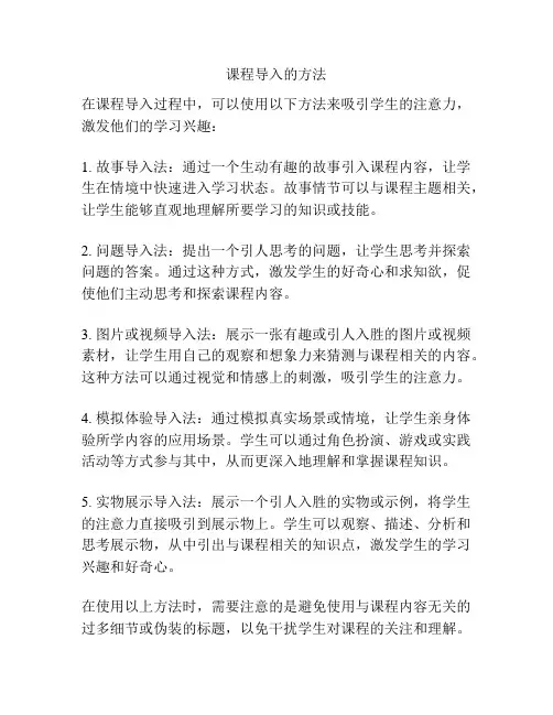 课程导入的方法