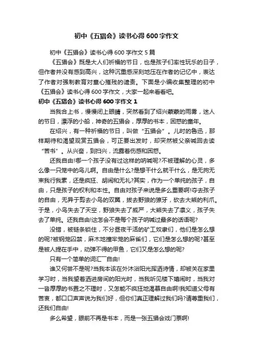 初中《五猖会》读书心得600字作文