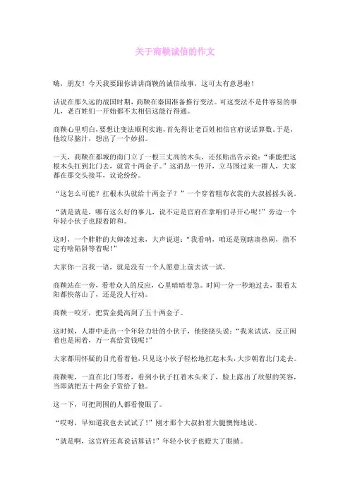 关于商鞅诚信的作文