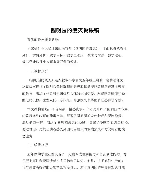 圆明园的毁灭说课稿