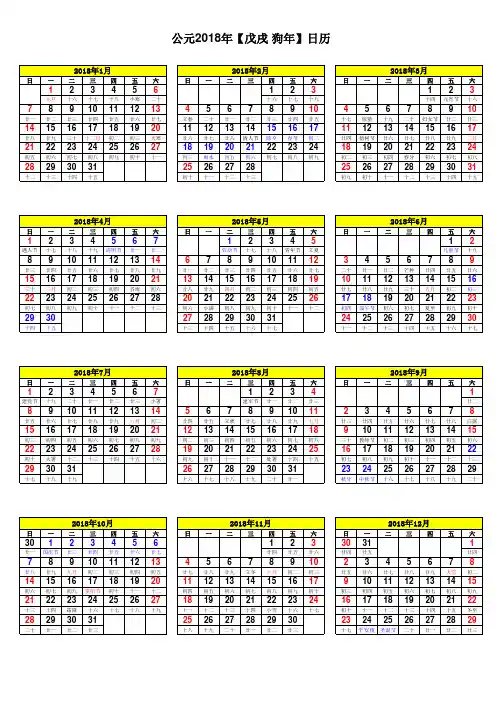 2018年日历表(A4竖排带假期版)