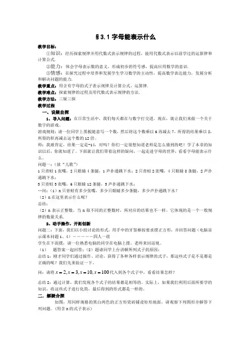 北师大版数学七年级上册第三单元教案及复习