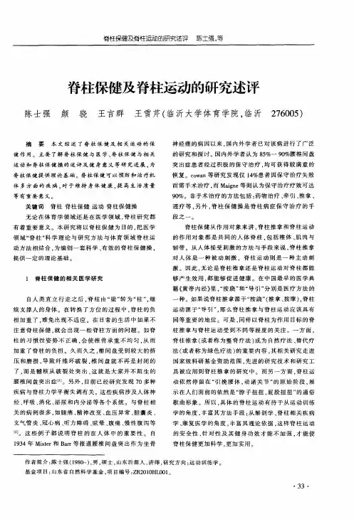 脊柱保健及脊柱运动的研究述评