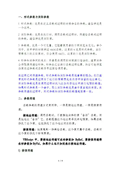 vb过程间参数的传递