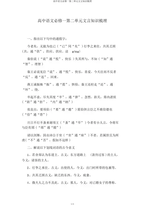 高中语文必修一第二单元文言知识梳理