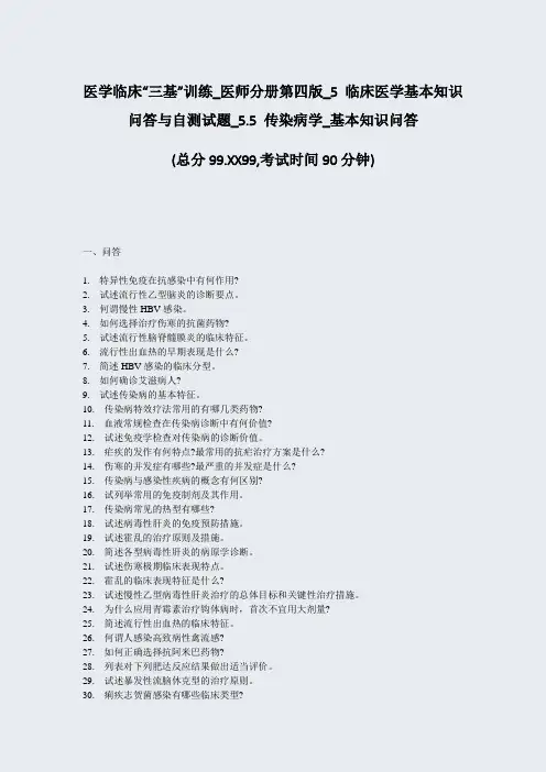 医学临床三基训练_医师分册第502