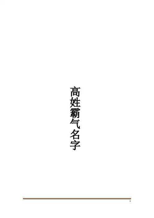 高姓霸气名字