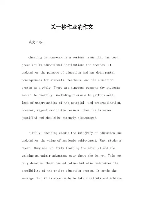 关于抄作业的作文
