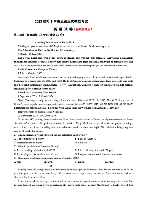 黑龙江省哈尔滨市2022-2023学年高三下学期三模英语试题含答案