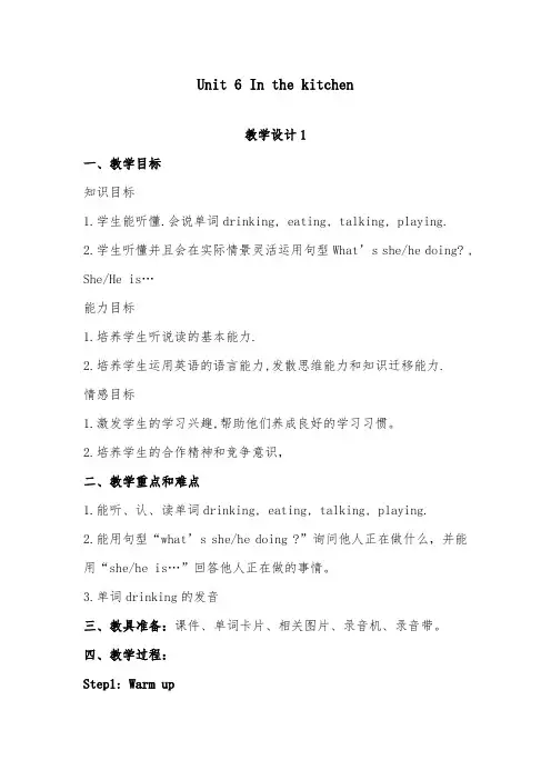 2018-2019年英语译林牛津版小学五年级下册Unit 6 In the kitchen优质课教案3
