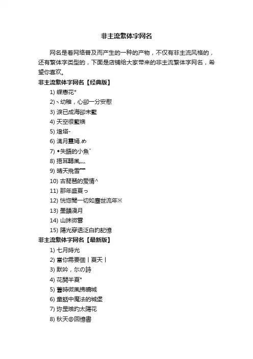 非主流繁体字网名