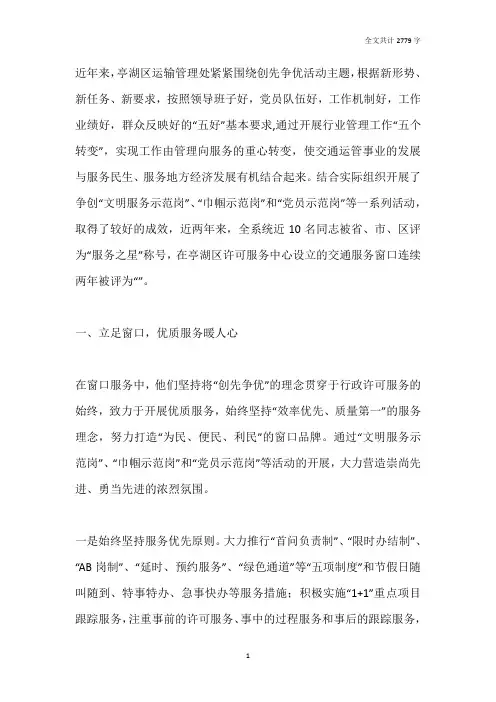 运输管理处红旗窗口先进事迹