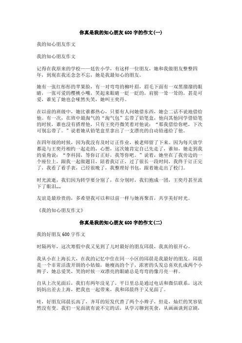你真是我的知心朋友600字的作文