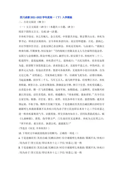 文言文《宋史辛弃疾传》阅读练习及答案(四川成都2021-2022学年度高一下入学考)