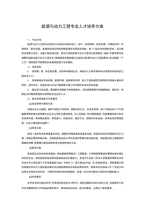 能源与动力工程专业人才培养方案