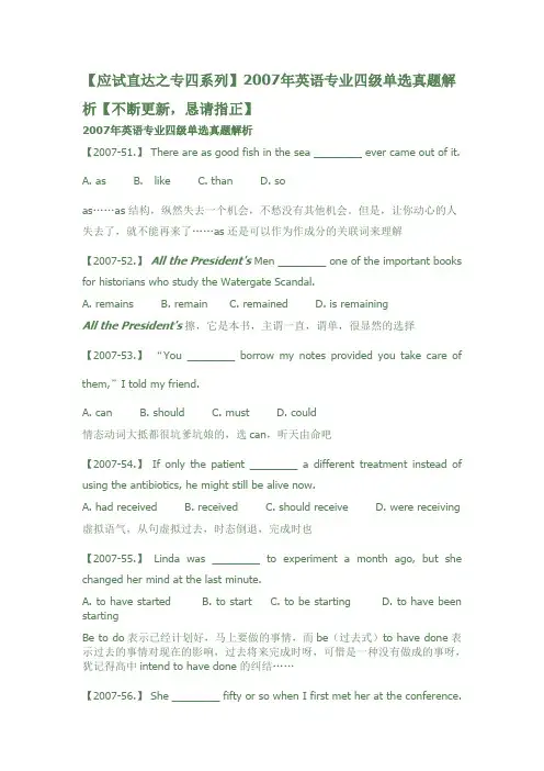 2007专四单选真题与答案