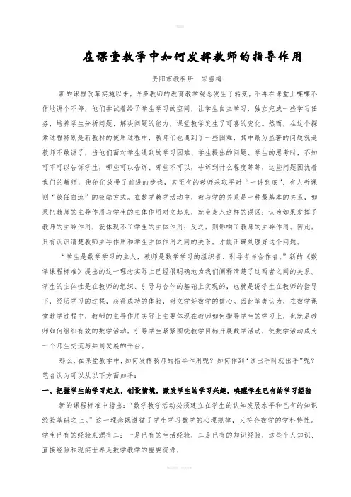 在课堂教学中如何发挥教师的指导作用