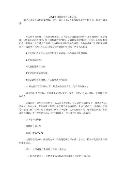 2012年销售部年终工作总结