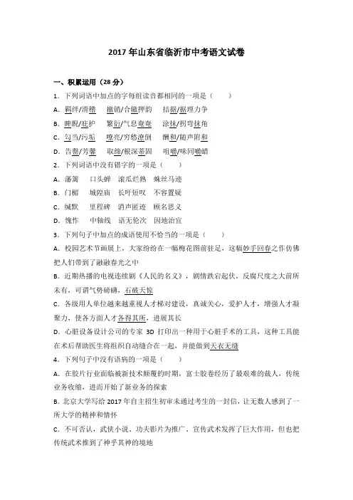 山东省临沂市2017年中考语文试卷(解析版)