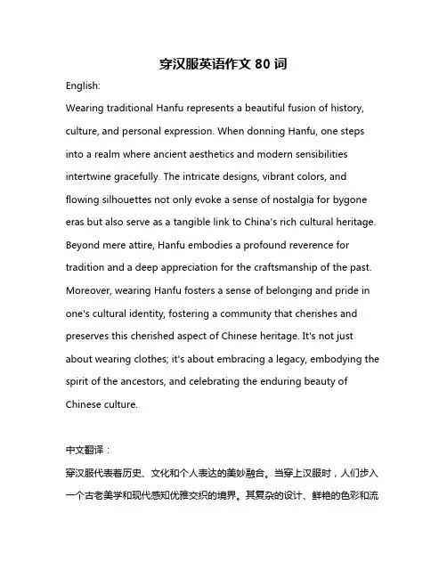 穿汉服英语作文80词